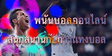 ดูไลฟ์สดฟุตบอล